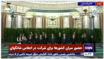 حضور حجت الاسلام رئیسی در اجلاس شانگهای تاجیکستان و گرفتن عکس یادگاری با سران کشورهای شرکت کننده