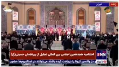 مراسم اختتامیه هجدهمین اجلاس بین المللی تجلیل از پیرغلامان و خادمان حسینی(علیه السلام) در تبریز