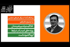 خلاقیت و تدبیر هنرمندان روزنه­‌های امید را در شرایط کرونا گشود