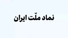 اشاره رهبر انقلاب به پیشرفت جهشی ورزش ایران