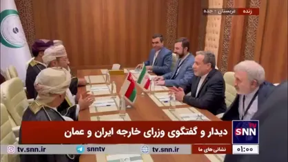 دیدار و گفتگوی وزرای خارجه ایران و عمان