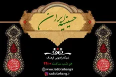 رادیو فرهنگ حسینیه‌ای به وسعت ایران برپا می‌کند