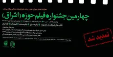 تمدید مهلت ارسال اثر به جشنواره فیلم اشراق