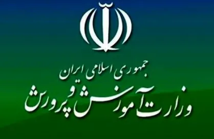 انتشار دفترچه آزمون استخدامی آموزش و پرورش بار دیگر به تعویق افتاد