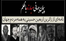 پیمانی جهانی برای مبارزه با ظلم