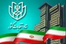 ششمین نشست ستاد انتخابات با حضور وزیرکشور برگزار شد