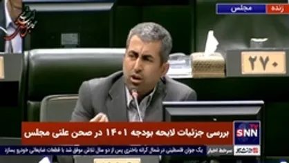 پورابراهیمی: ناترازی بودجه ۱۴۰۱ حدود پانصد هزار میلیارد تومان است