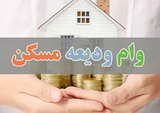 بانک ها ضمانت وام ودیعه مستأجران را تسهیل کنند/ تا کنون ۸۷۰ هزار متقاضی برای دریافت وام ودیعه مسکن در سامانه ثبت نام کرده اند