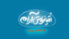 نوجوان ایرانی راهی اقیانوس آرام می‌شود