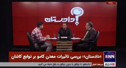 چرا معدنی که ۸ سال تعطیل شده بود دوباره فعال شده است؟