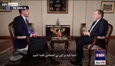 واکنش وزیر خارجه به پرسش خبرنگار اسکای نیوز: اگر ترامپ با زبان احترام با شما سخن بگوید و پیشنهادات درستی بدهد با او مذاکره می‌کنید؟!
