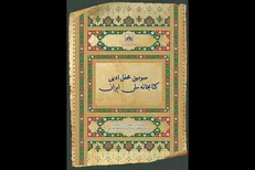 سومین محفل ادبی کتابخانه ملّی برگزار می‌شود