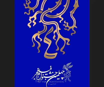 نامزد&zwnj;های سودای سیمرغ چهلمین جشنواره فیلم فجر معرفی شدند