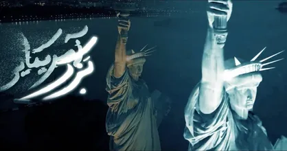 نماهنگ &laquo;بزک&raquo;