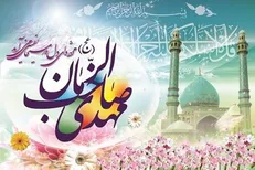 گلچینی از مولودی خوانی مداحان ویژه نیمه شعبان + صوت