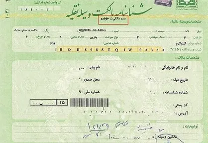برگ سبز نیروی انتظامی یک سند عادی است و رسمی نیست