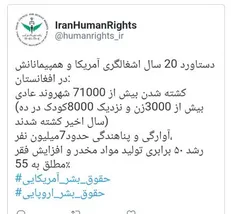 قتل‌عام ۷۱۰۰۰ شهروند عادی دستاورد ۲۰ سال اشغالگری امریکا و همپیمانانش در افغانستان