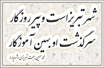 یک آیفون ۱۱ پرو و ده ها میلیون جایزه نقدی در جشنواره شعر و ادب تبریز بانک آینده