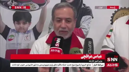 عراقچی: قطعا جمهوری اسلامی تحت فشار تحریم حداکثری و تهدیدات وارد مذاکره مستقیم با آمریکا نخواهد شد