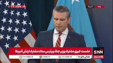 درخواست ملتمسانه هگست از ایران: بگذارید کشتی‌ها به راحتی از تنگه عبور کنند؛ این آب‌های بین‌المللی متعلق به همه کشورهاست نه شما که بخواهید عوارض بگیرید