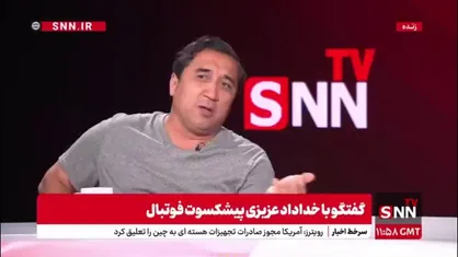 خداداد عزیزی: همان کسانی که از اصطلاحات فوتبالی استفاده می&zwnj;کنند از ادرار شغال نابالغ ماده برای جادوگری استفاده &zwnj;می&zwnj;کنند!