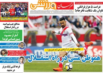 عناوین روزنامه&zwnj;های ورزشی ۲ مرداد ۹۸/ هموطن مسی در راه استقلال +تصاویر