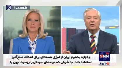 تغییر لحن سناتور تندرو در قبال ایران: &laquo;فقط می&zwnj;خواهم ایران بمب اتم نداشته باشد&raquo;+فیلم