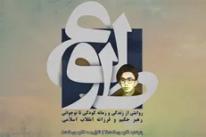 پخش نمایش «طلوع» از رادیو نمایش