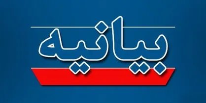 بیانیه ایثار و شهادت تهران درباره شایعه&zwnj;های اخیر برای رئیس مجلس