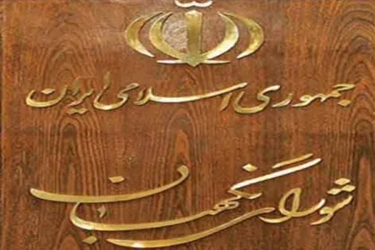 توضیحاتی درباره بودجه سال ۱۴۰۱ شورای نگهبان