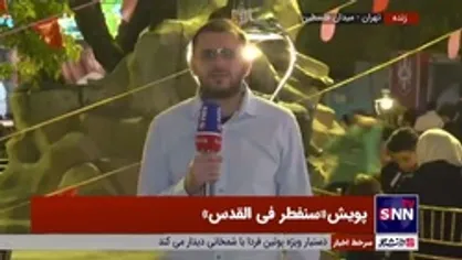 پویش &laquo;سنفطر فی القدس&raquo; در تهران