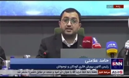علامتی: کانون پرورش فکری کودکان و نوجوانان ظرفیت تولید فیلم، انیمیشن و کتاب را دارد / ۲ فیلم برای جشنواره فجر معرفی کردیم