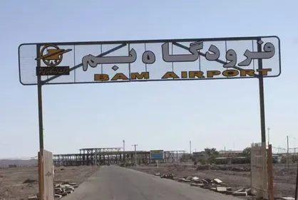 جلسه فوق&zwnj;العاده شورای تامین بم در خصوص فرودگاه این شهر
