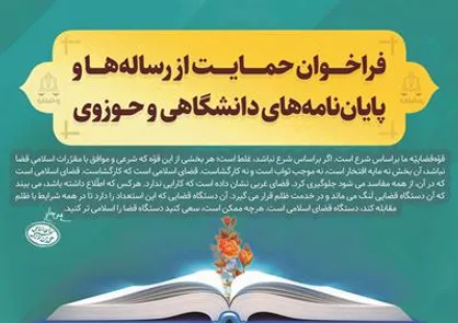 فراخوان پژوهشگاه قوه قضاییه برای حمایت از پژوهش&zwnj;های با محوریت قضای اسلامی