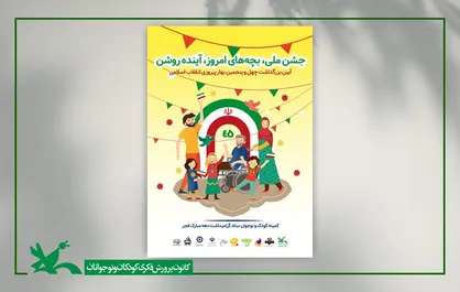 عضویت رایگان در مراکز کانون سراسر کشور؛ ۱۷ و ۱۸ بهمن