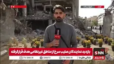 گزارش SNNTV  از حاشیه‌های بازدید نمایندگان صلیب سرخ از مناطق آسیب دیده ایران