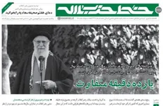 خط حزب‌الله ۲۲۷ منتشر شد: یازده دقیقه متفاوت