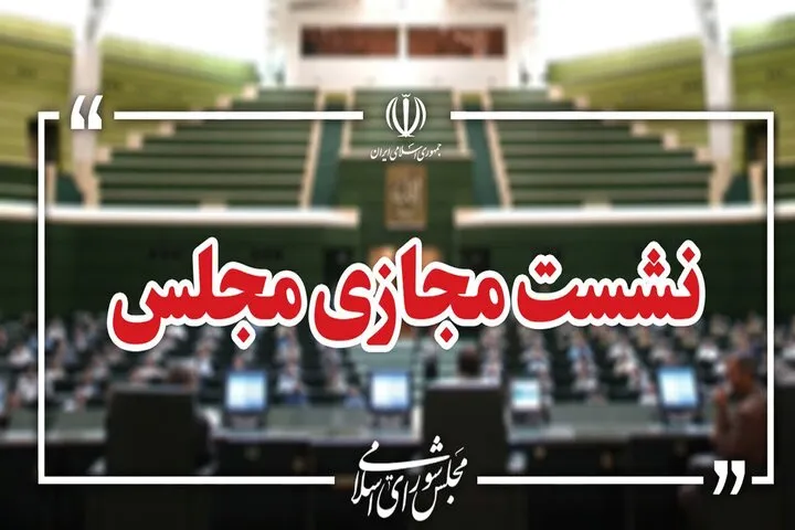 تذکرات کتبی نمایندگان مجلس به مسئولان دستگاه‌های اجرایی کشور قرائت شد
