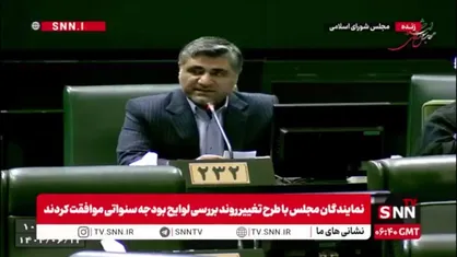 انتقاد نماینده مجلس از وزارت بهداشت برای کاهش ظرفیت&zwnj;های بومی تعهد خدمت در ۲۶ استان