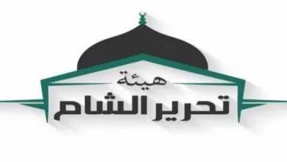 بیانیه&zwnj; &laquo;هیئة تحریرالشام&raquo; درباره دیگر گروهک&zwnj;های فعال در سوریه