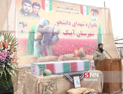 برگزاری یادواره شهدای دانشجو در دانشگاه دانش البرز+ فیلم
