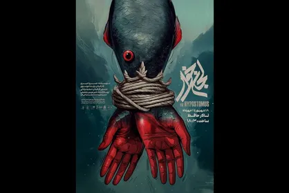 &laquo;تالار حافظ&raquo; میزبان &laquo;لجن&zwnj;خوار&raquo; می&zwnj;شود
