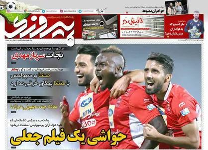 عناوین روزنامه&zwnj;های ورزشی ۱۵ مرداد ۹۷/ جواب یزدانی به جردن باروز +تصاویر