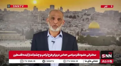 عضو دفتر سیاسی حماس: فلسطینی&zwnj;ها برخاستند تا آینده&zwnj;شان را با دستان خود بسازند + فیلم