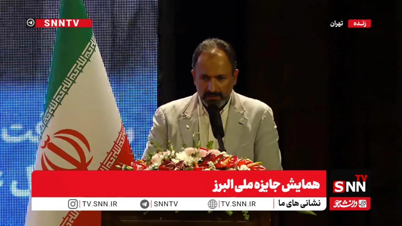 مشروح همایش جایزه ملی البرز