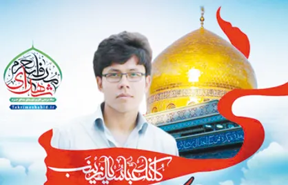 اولین سالگرد شهید مدافع حرم دانشگاه تهران برگزار می&zwnj;شود