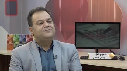 محمودی&zwnj;اصل: وعده گشایش اقتصادی رئیس&zwnj;جمهور چیست؟ / نقدینگی بورس برای تحقق &laquo;جهش تولید&raquo; برنامه&zwnj;ریزی شود