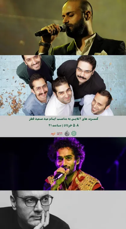 کنسرت&zwnj;های آنلاین ۴ شب میهمان خانه&zwnj;های شهروندان