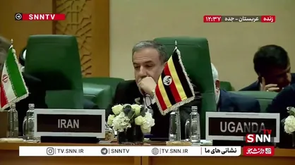 حضور وزیر امورخارجه کشورمان در نشست فوق&zwnj;العاده سازمان همکاری اسلامی