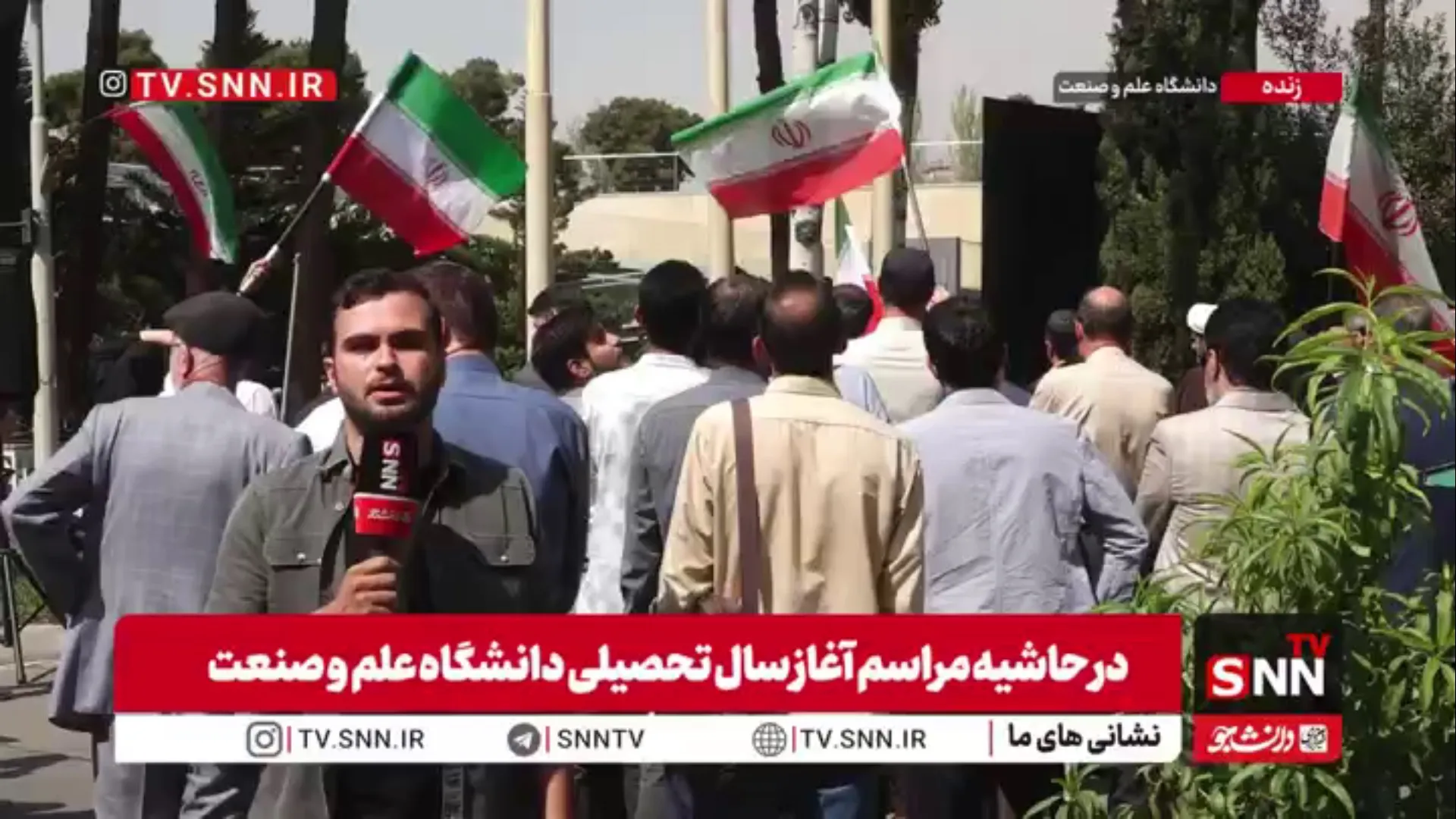 اهتزار پرچم ایران در دانشگاه علم و صنعت